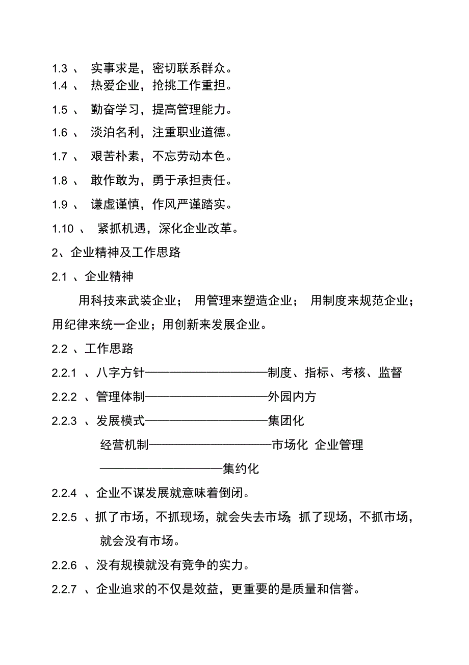 江苏华鼎建设工程公司职工手册_第2页