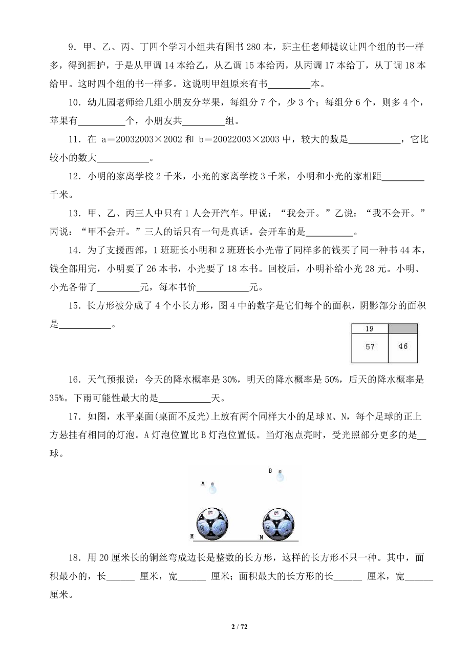 全国四年级希望杯数学竞赛全部试题与答案_第2页