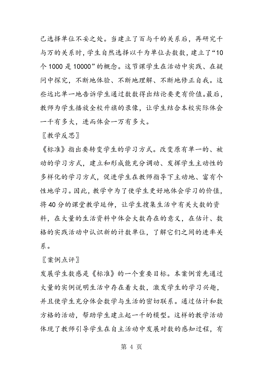 小学数学二年级上册教学设计数一数2.doc_第4页