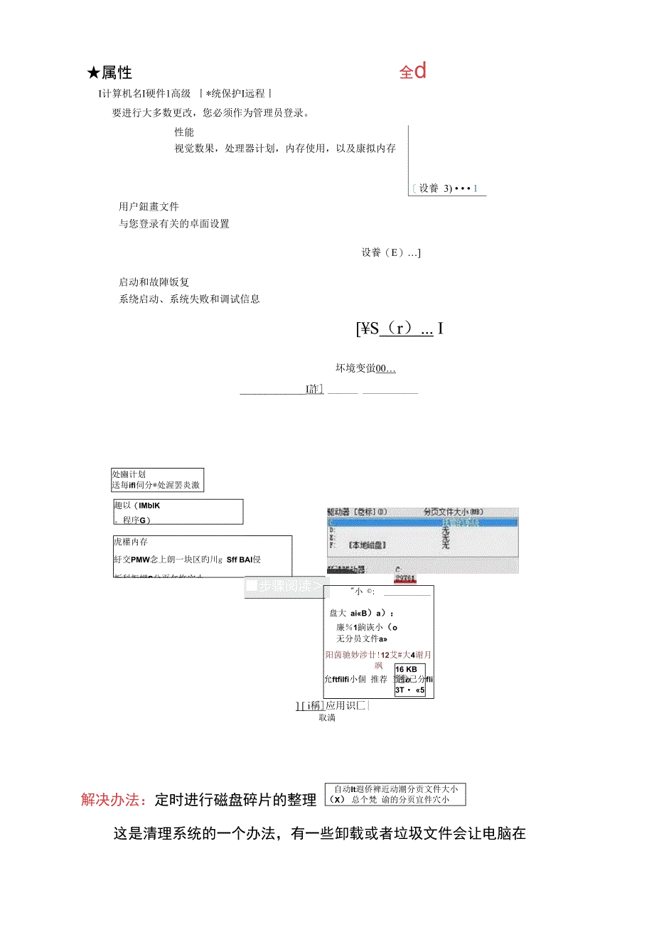 电脑开机速度慢解析_第3页