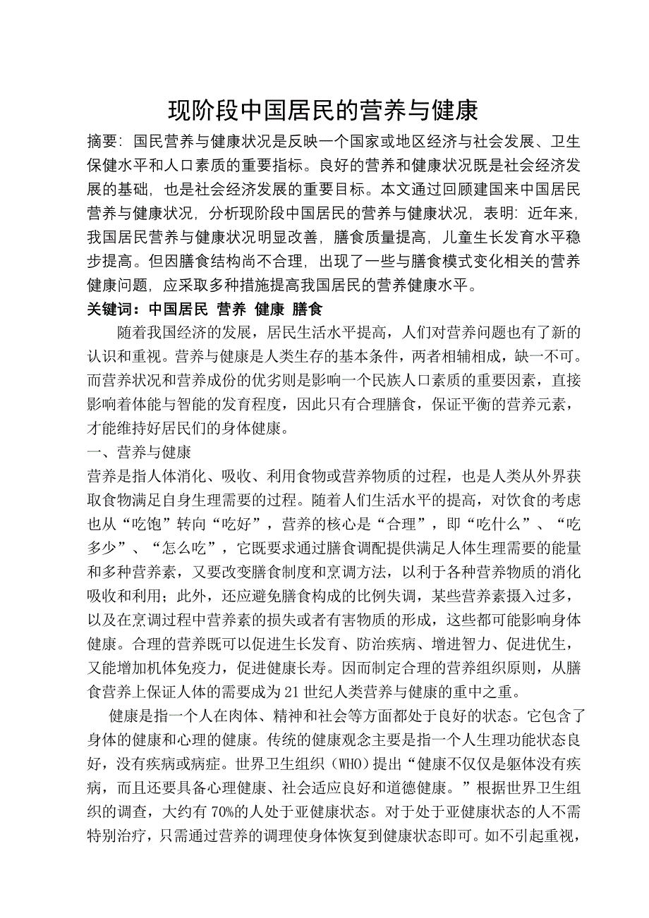 营养师毕业参考.doc_第2页