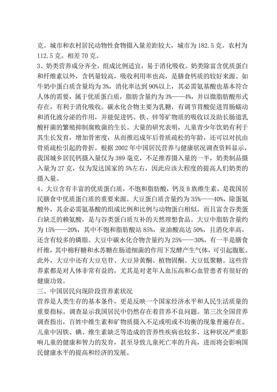 营养师毕业参考.doc_第5页