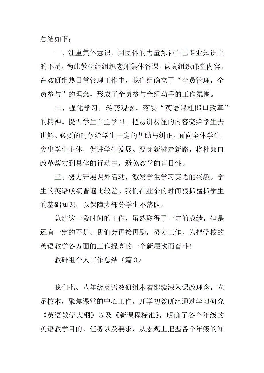 2023年教研组个人工作总结通用7篇_第4页