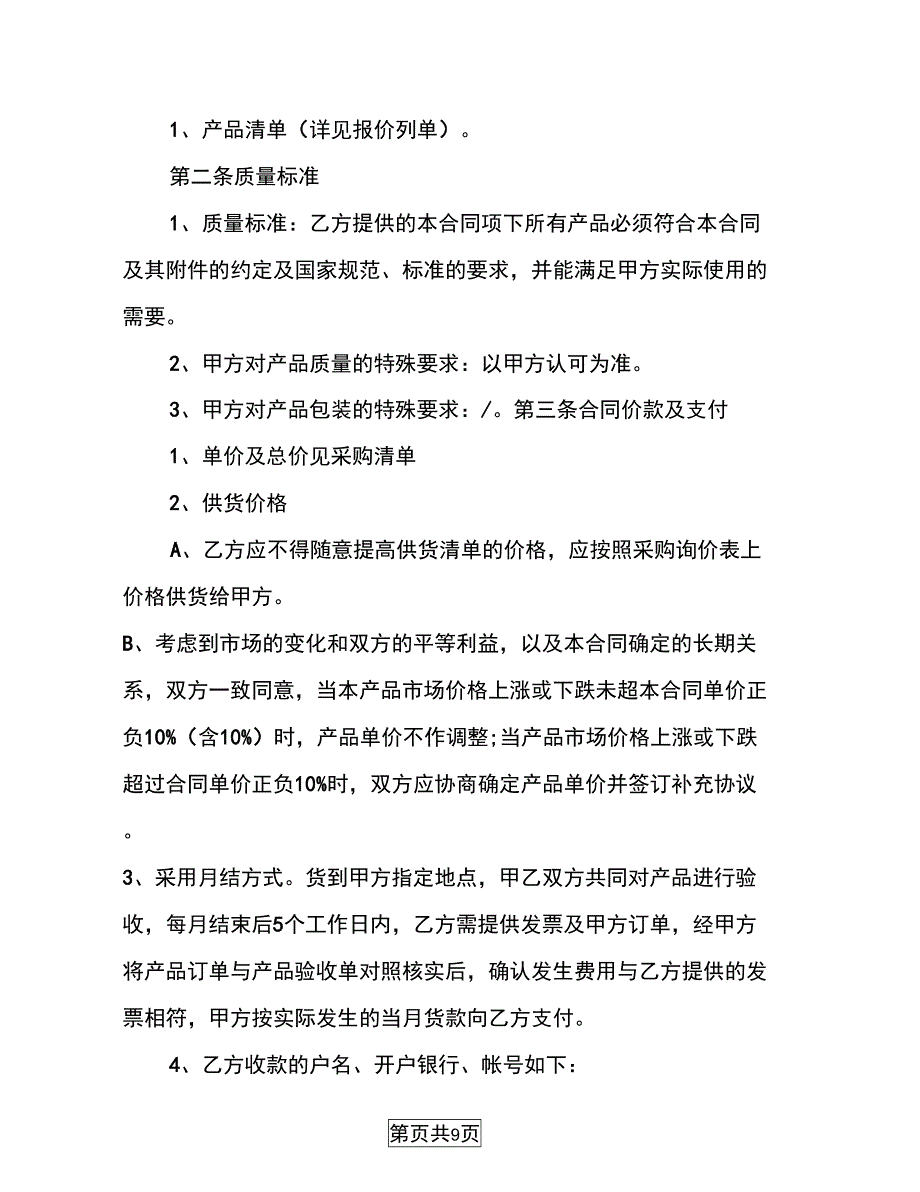 购买办公用品的合同模板_第4页