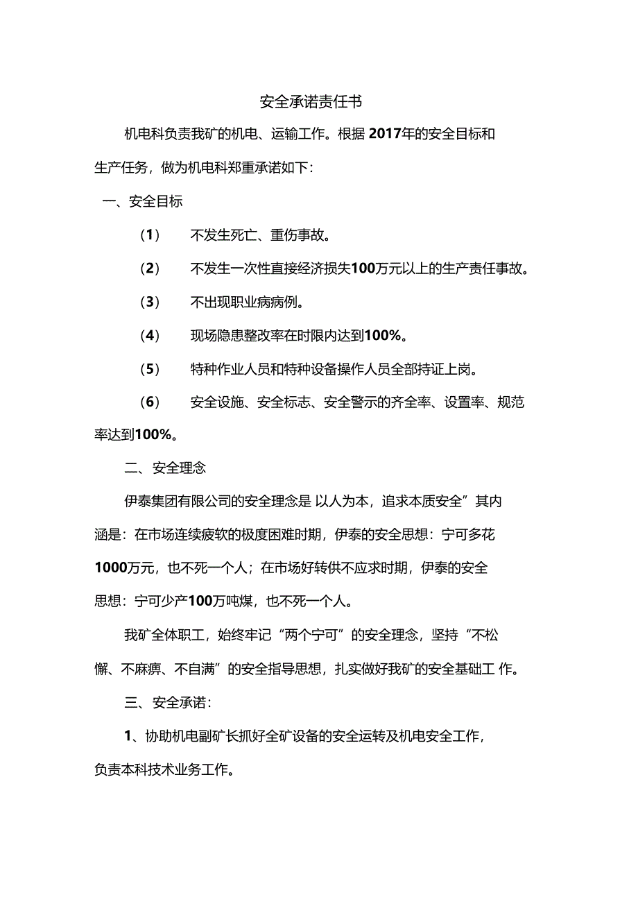 科室安全承诺责任书_第4页