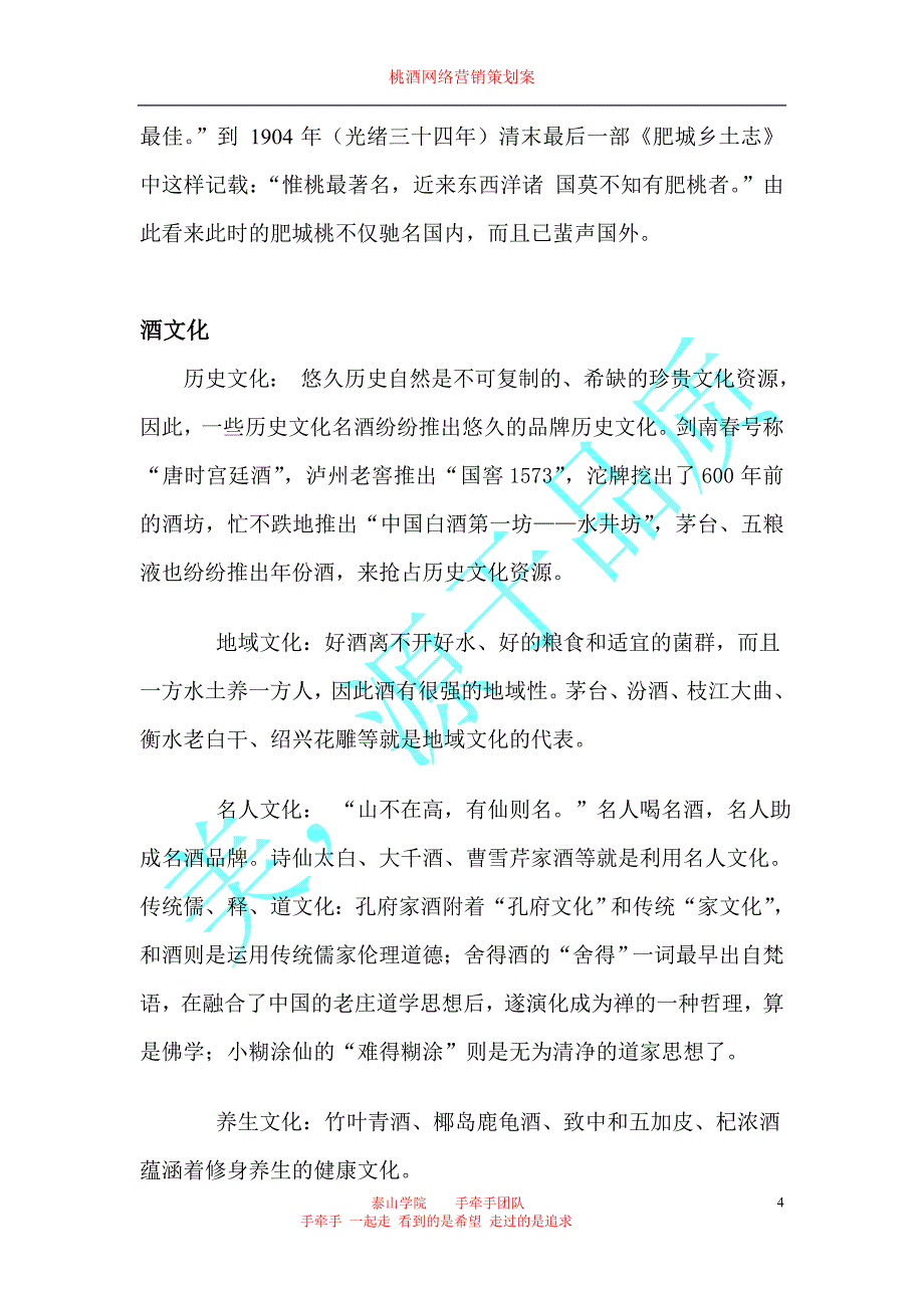佛桃源酒业网络营销策划案.doc_第4页