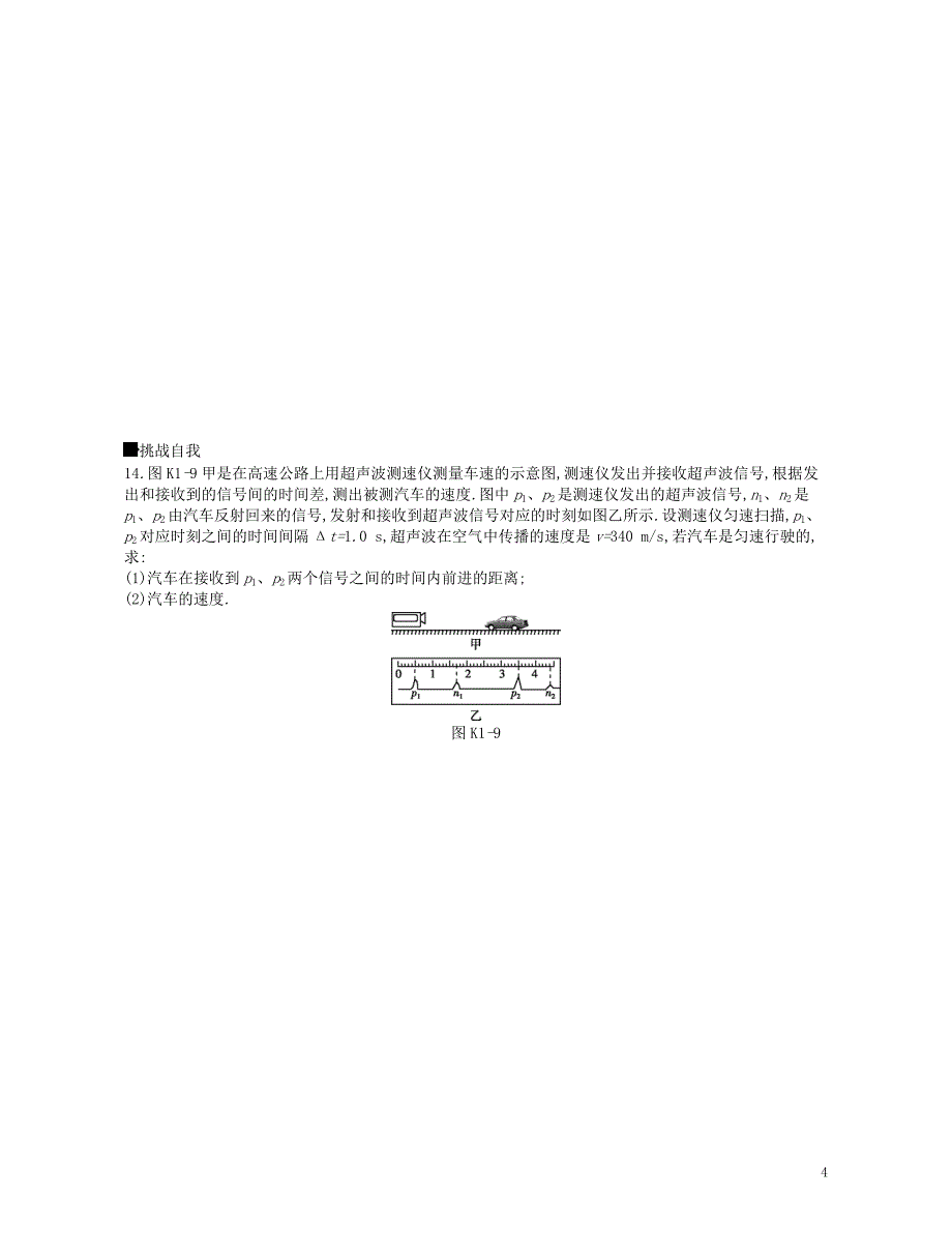 江苏专用高考物理大一轮复习第1单元运动的描述与匀变速直线运动作业手册050928_第4页