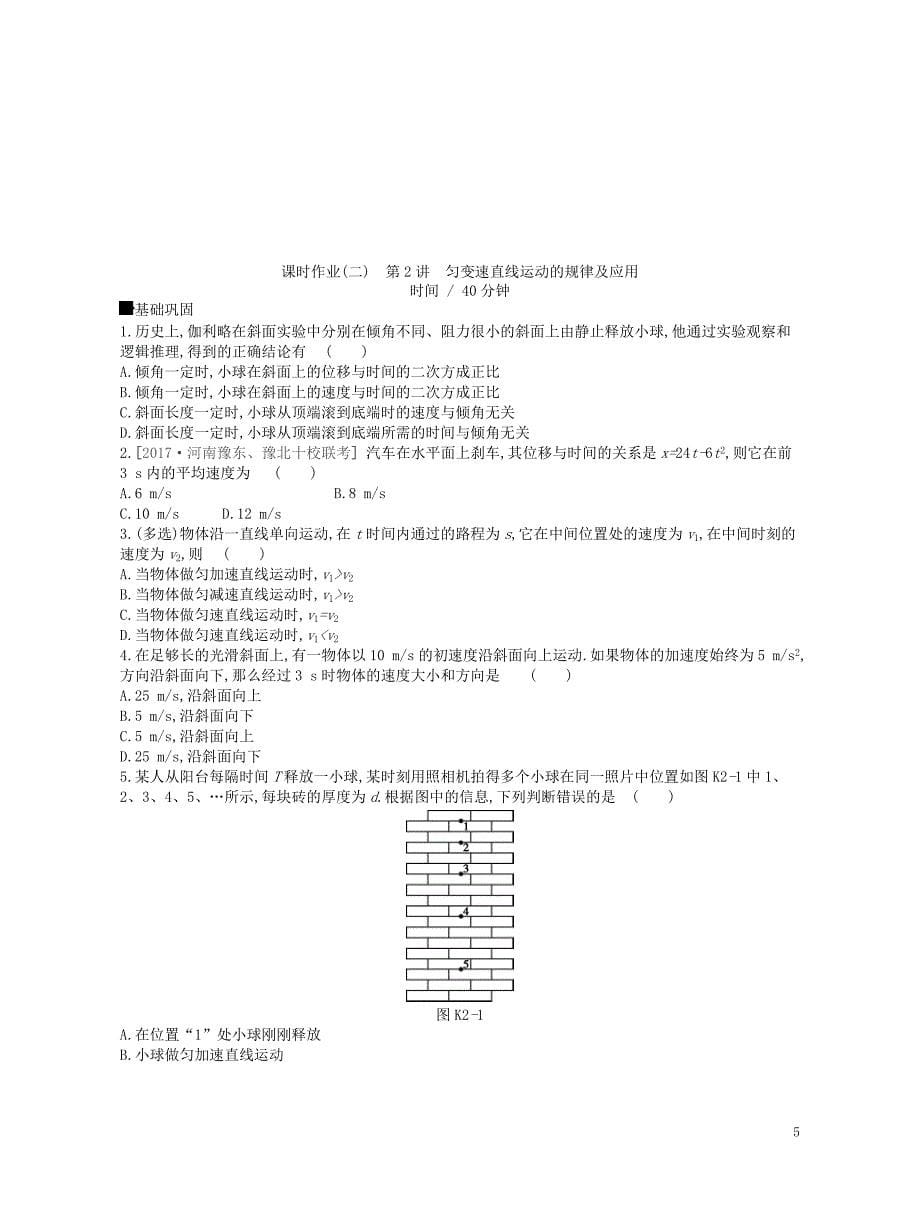 江苏专用高考物理大一轮复习第1单元运动的描述与匀变速直线运动作业手册050928_第5页