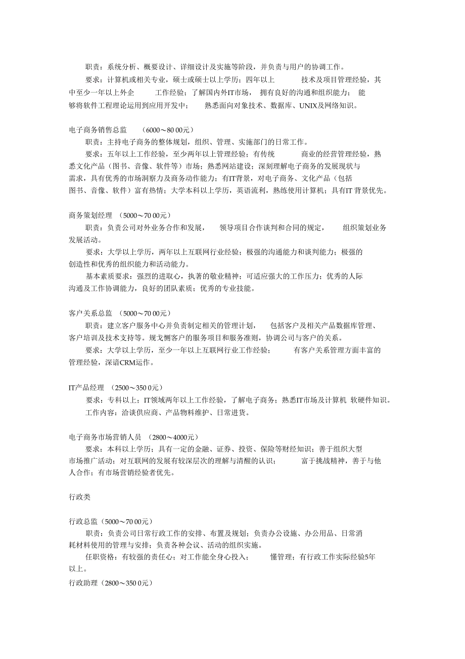 国内主要行业薪酬管理制度调查_第4页