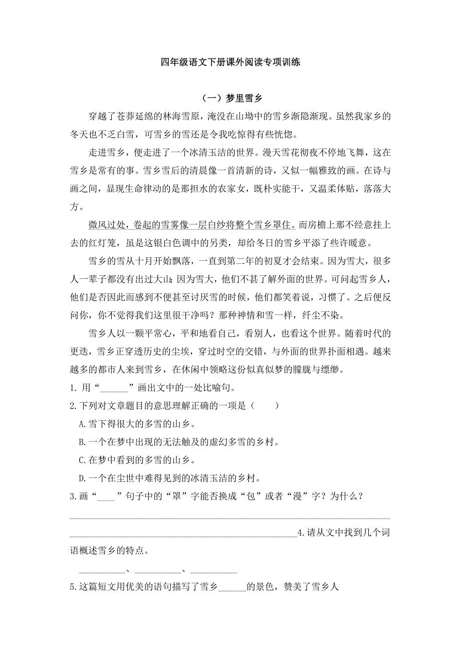 部编人教小学四年级下册语文：试题-课外阅读专项训练-(含答案).docx_第1页