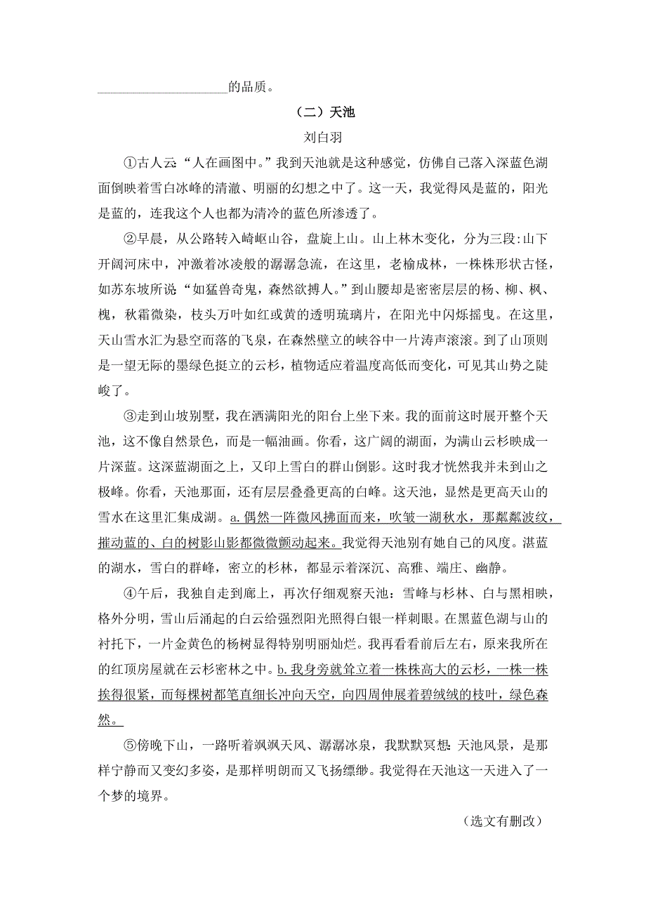 部编人教小学四年级下册语文：试题-课外阅读专项训练-(含答案).docx_第2页