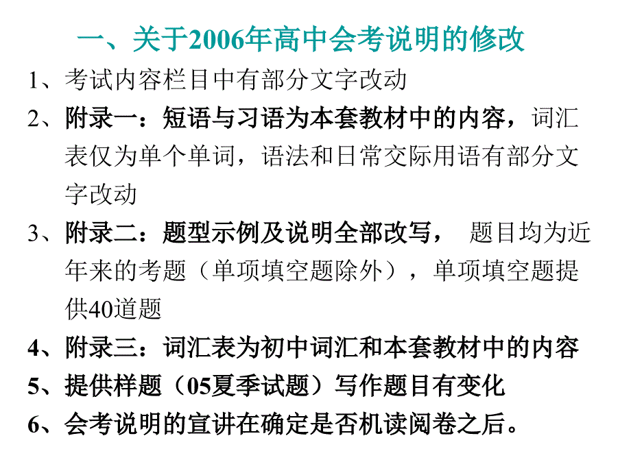 高三英语第三次教研活动_第2页