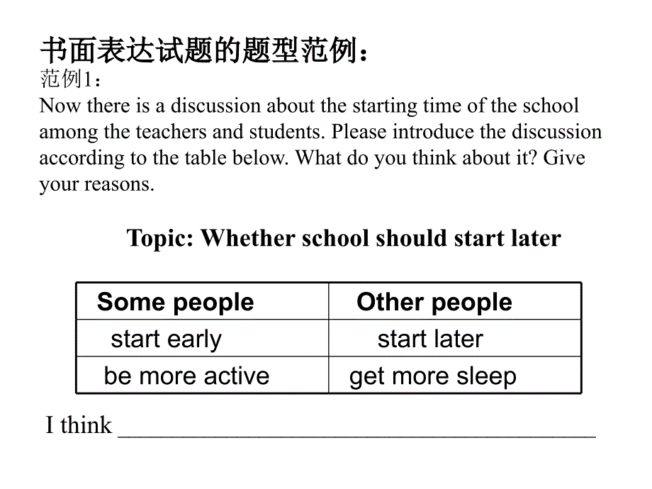 高三英语第三次教研活动_第3页