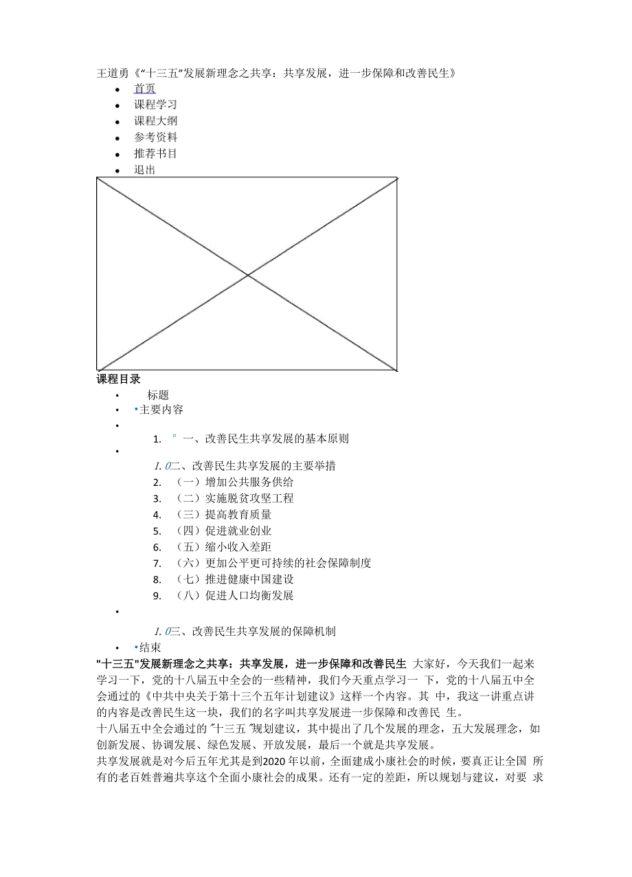 “十三五”发展新理念_第1页