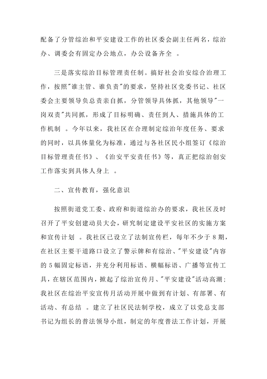 总结3篇社区平安建设工作计划.doc_第2页