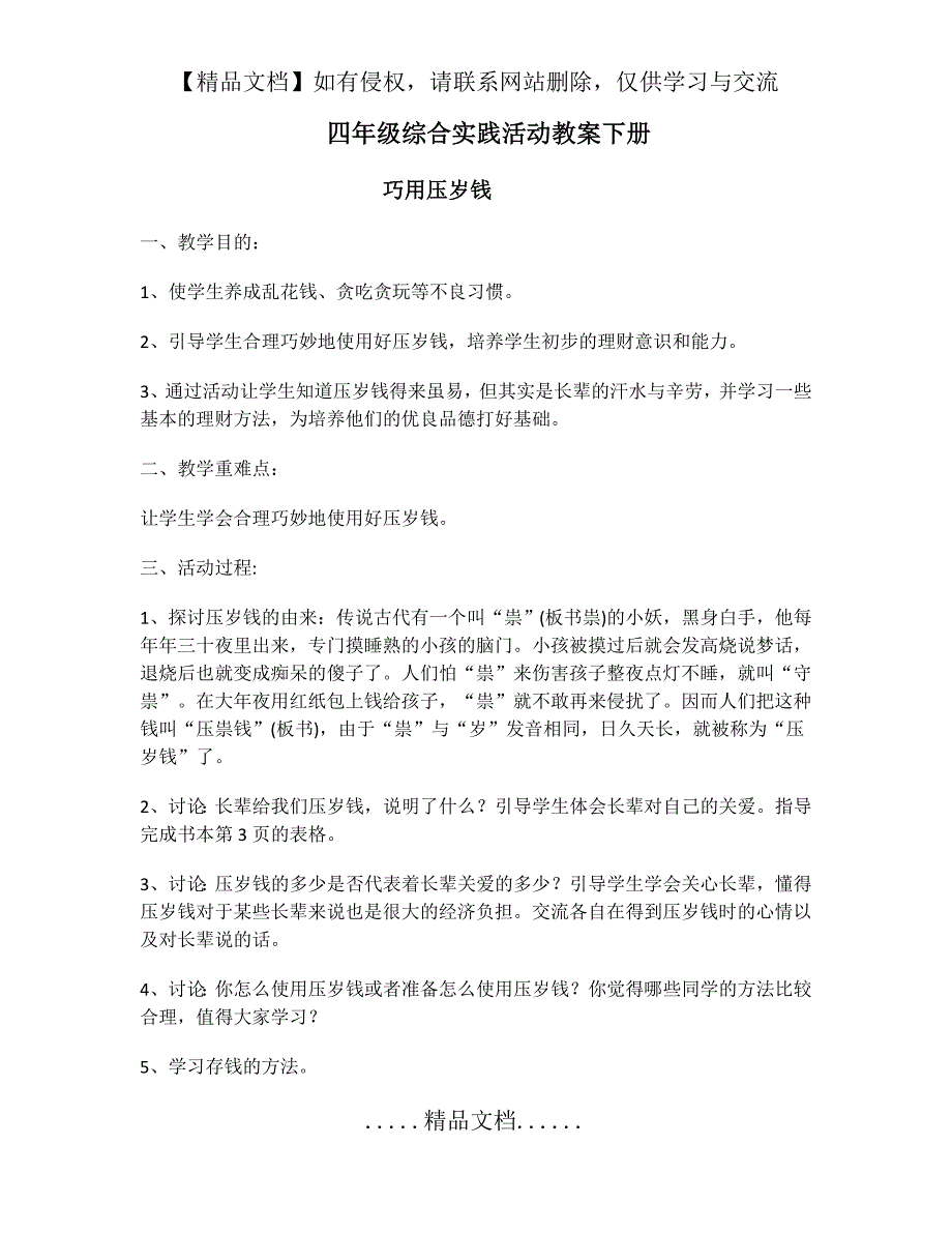 四年级综合实践活动教案下册_第2页