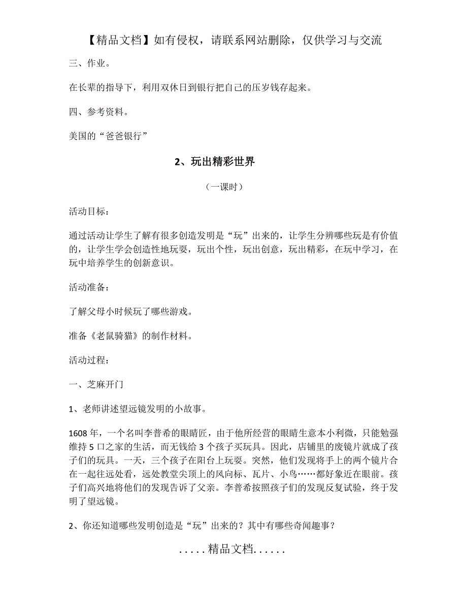 四年级综合实践活动教案下册_第3页