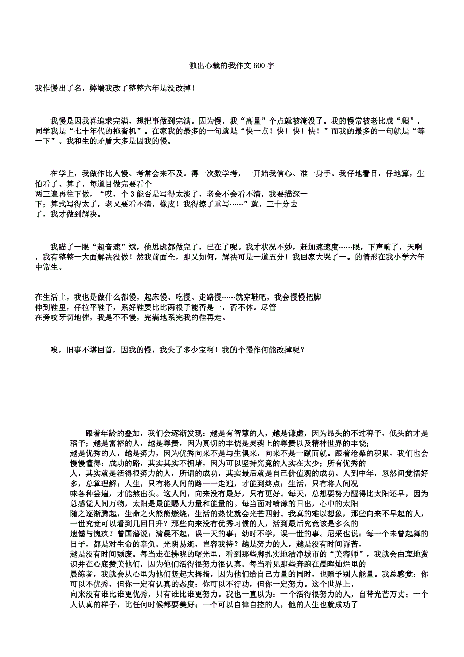 及众不同我作文600字高品质版.docx_第1页