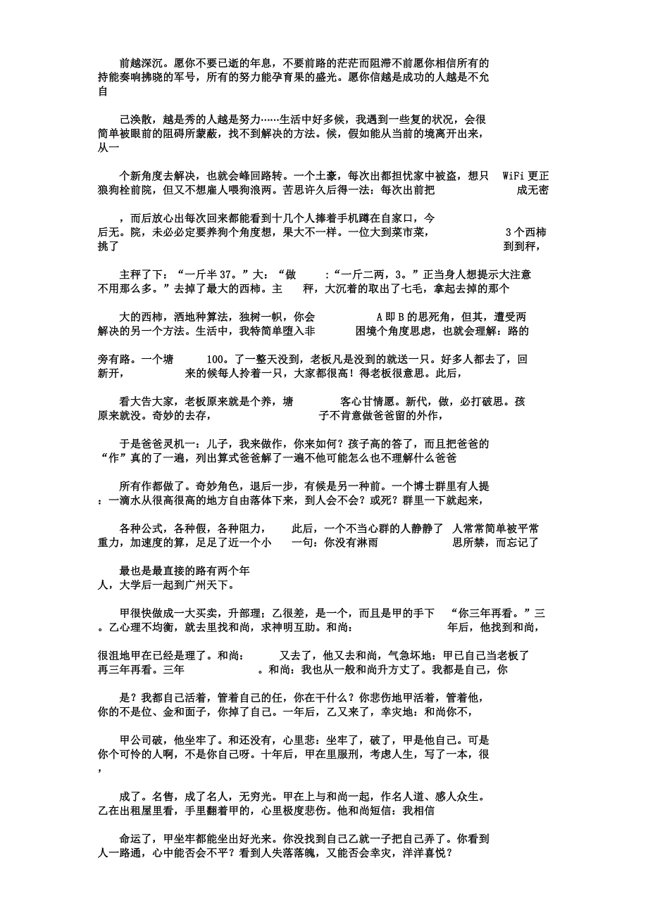 及众不同我作文600字高品质版.docx_第3页