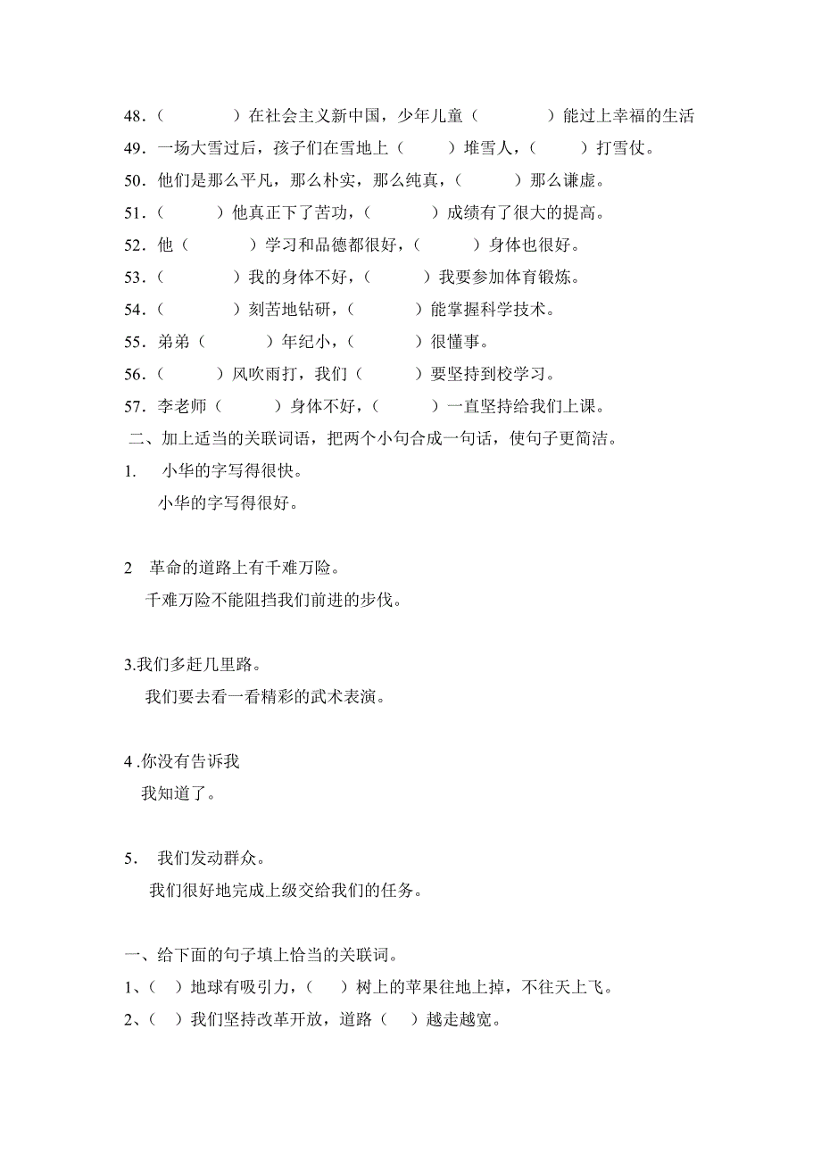 小学生常用关联词.doc_第4页