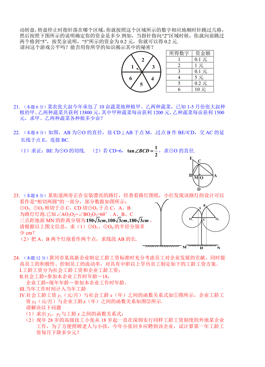 黄冈教育网2013年中考模拟试题数学B卷_第3页