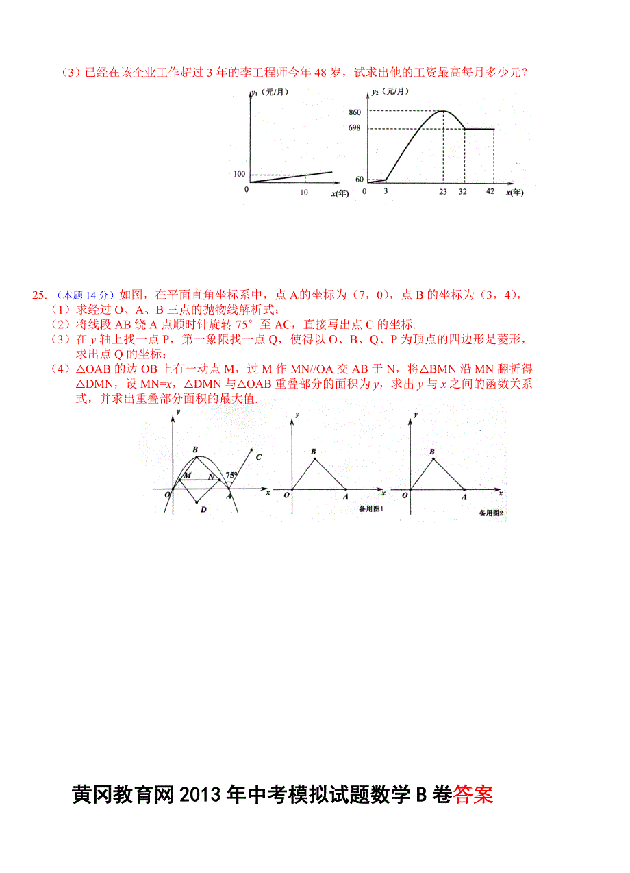 黄冈教育网2013年中考模拟试题数学B卷_第4页