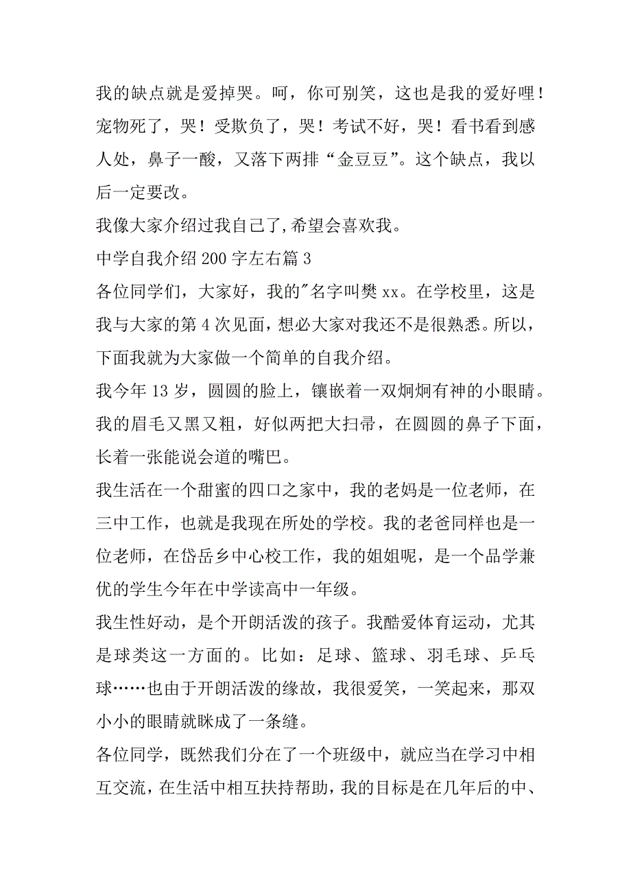 2023年年中学自我介绍200字左右(八篇)_第3页