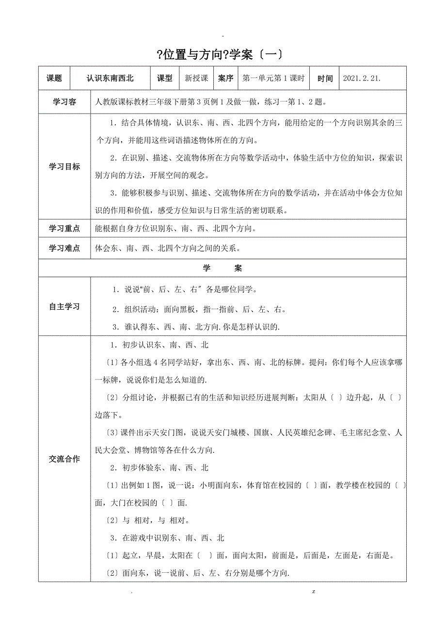 位置及方向导学案_第1页