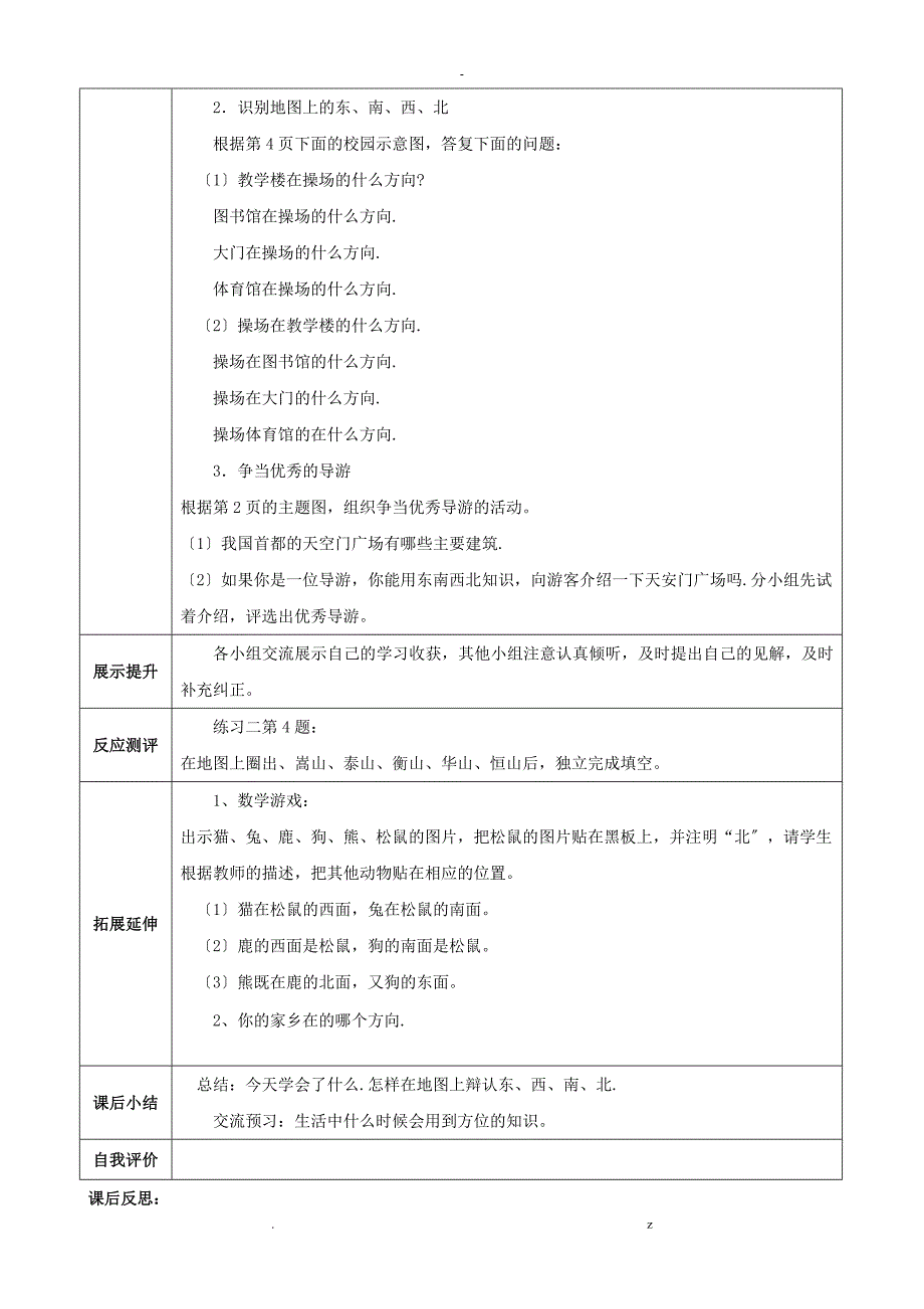 位置及方向导学案_第4页