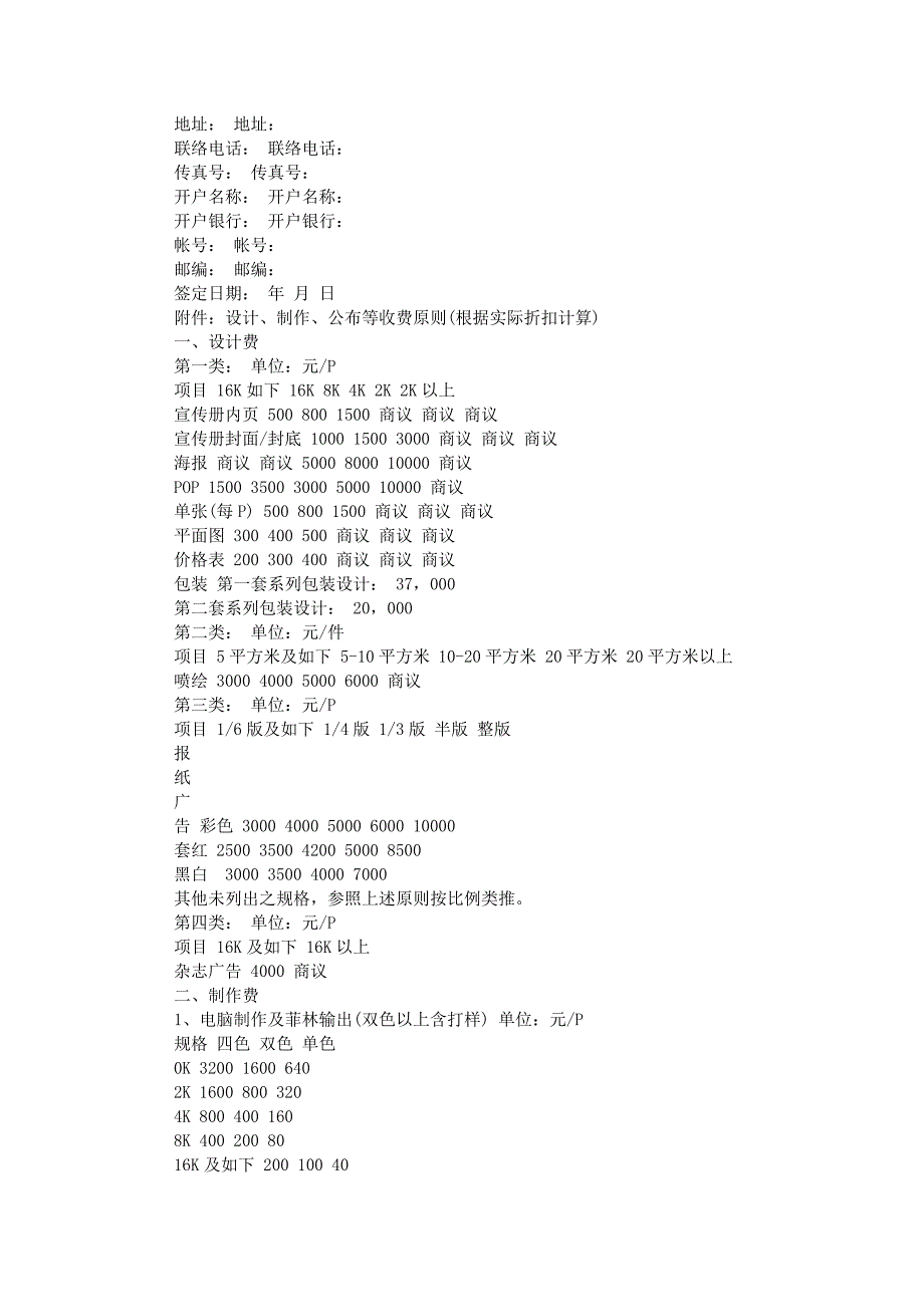 合作协议书格式样本_第4页