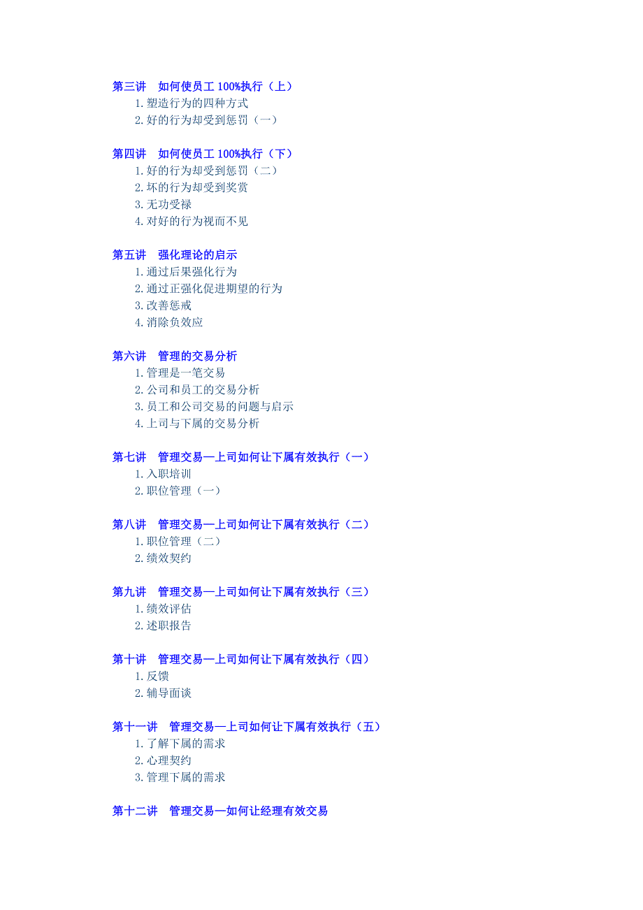 时代光华--a40（让下属百分百执行的艺术）.DOC_第2页