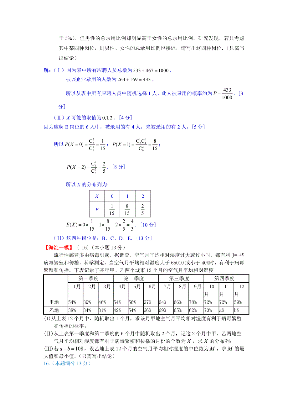 北京各区高三一模概率统计汇编_第2页