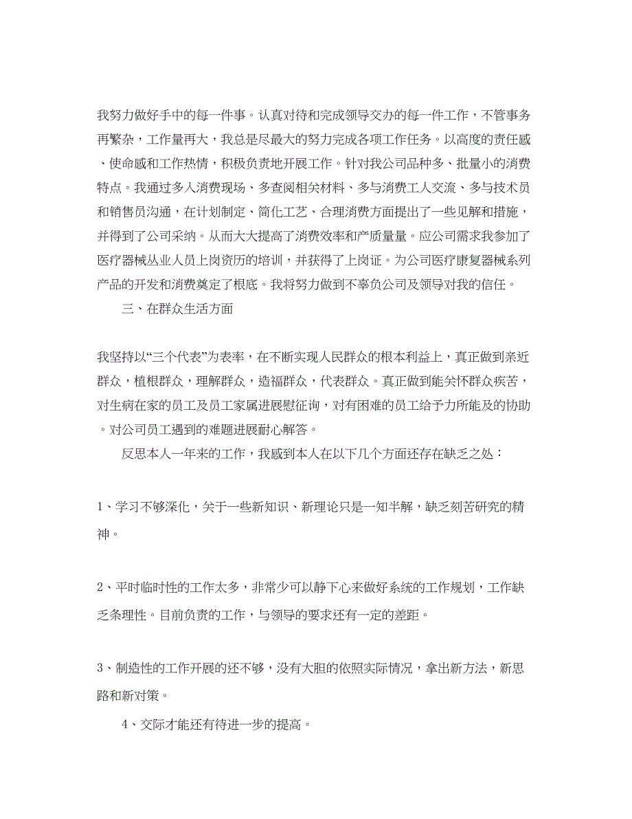 2022年党员年度自我评价参考范文参考模板借鉴.docx_第3页