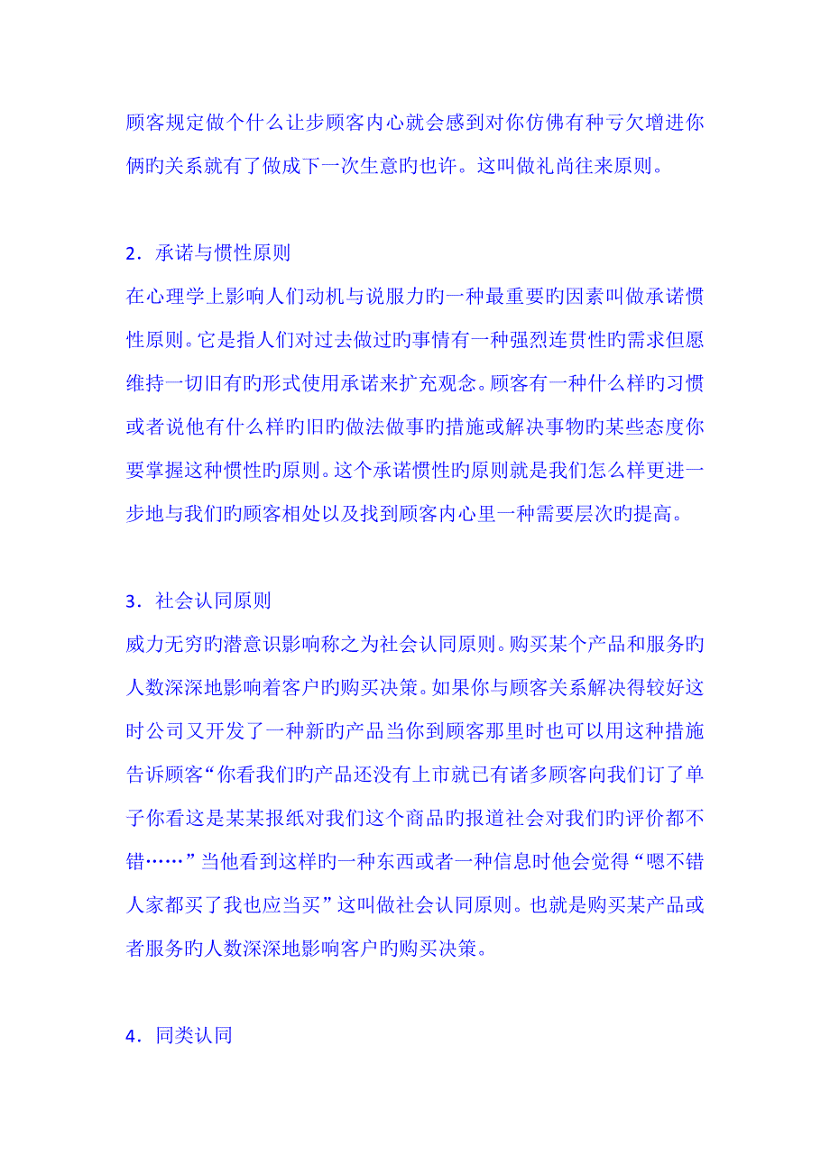 售后服务全新体系包括哪些部分四_第2页