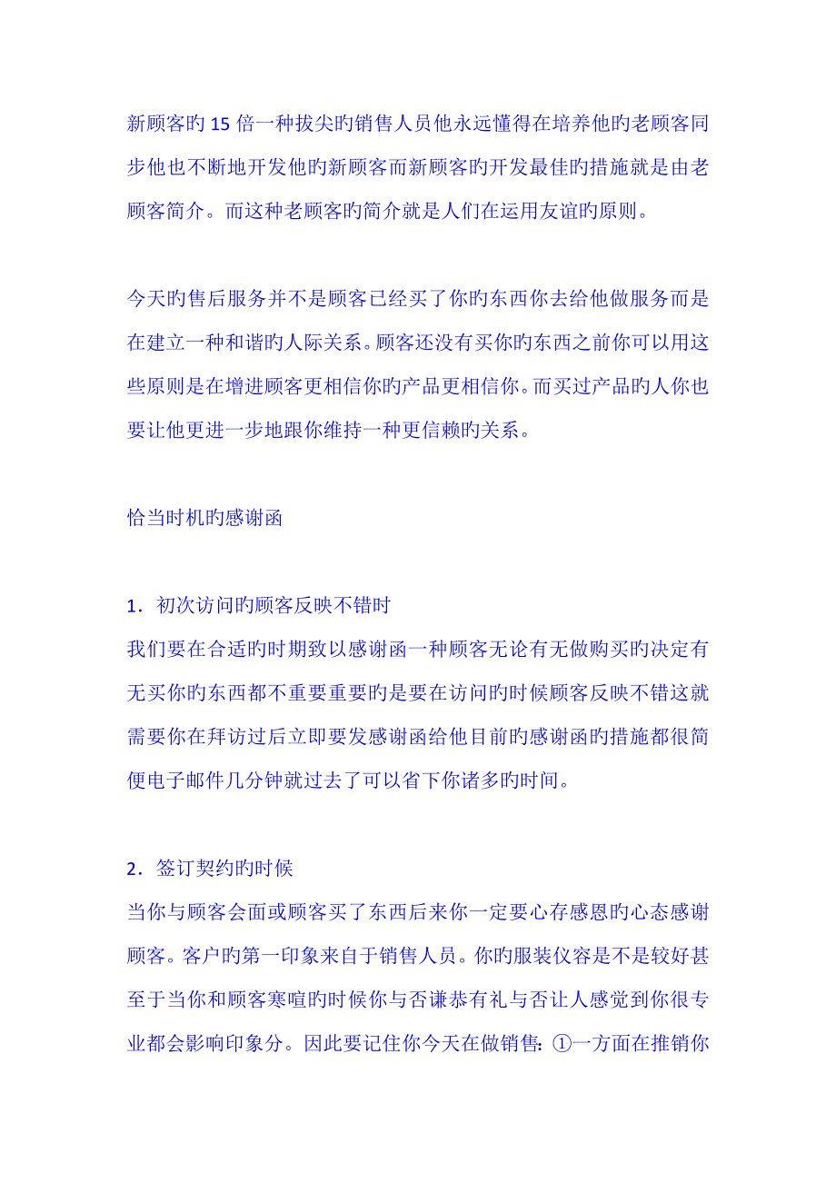 售后服务全新体系包括哪些部分四_第4页