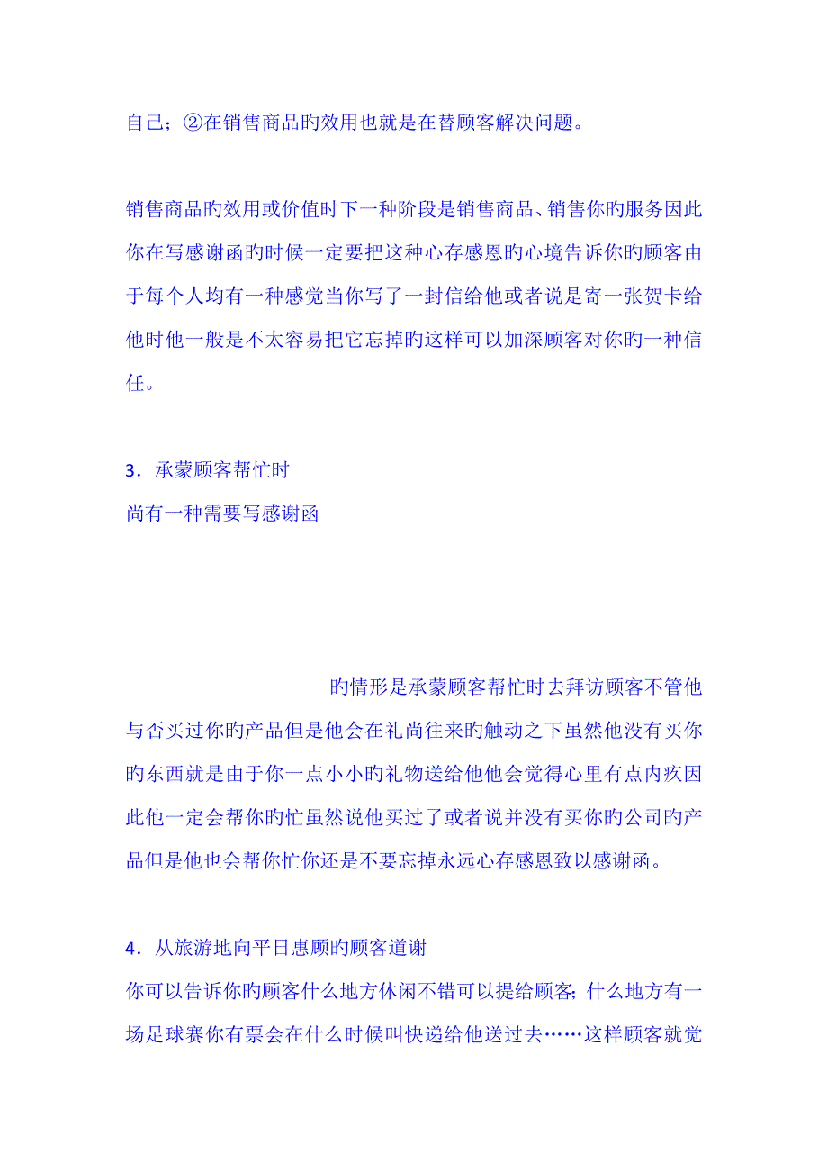 售后服务全新体系包括哪些部分四_第5页