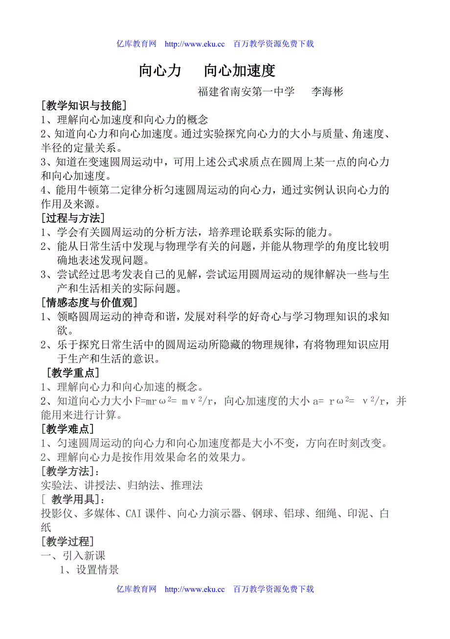 高一物理向心力与向心加速度_第1页