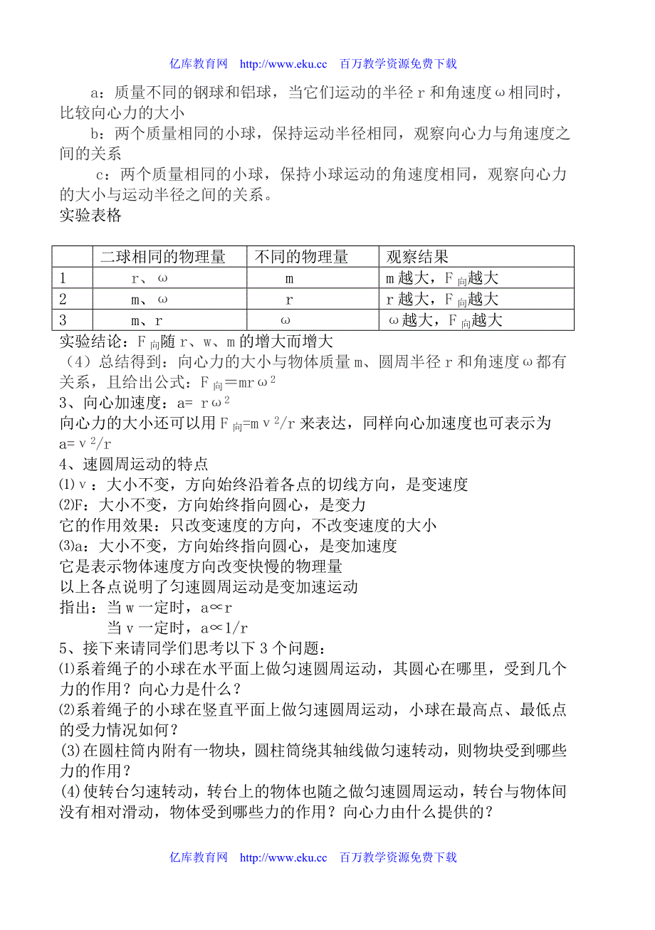 高一物理向心力与向心加速度_第3页