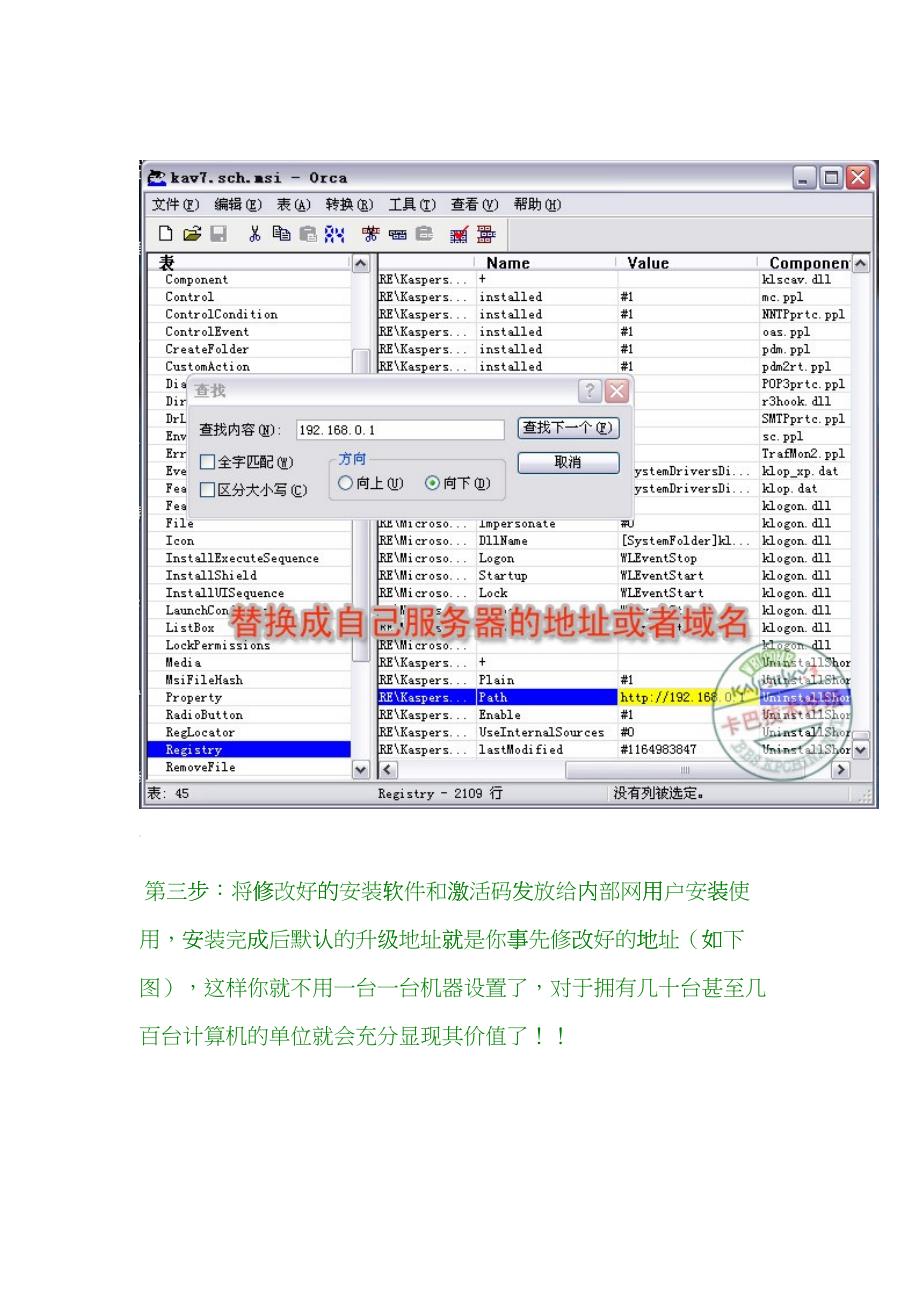 构建内部网卡巴斯基升级服务_第2页