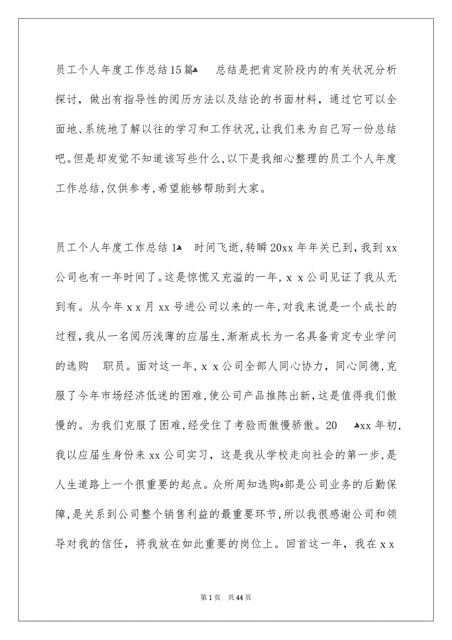 员工个人年度工作总结15篇_第1页