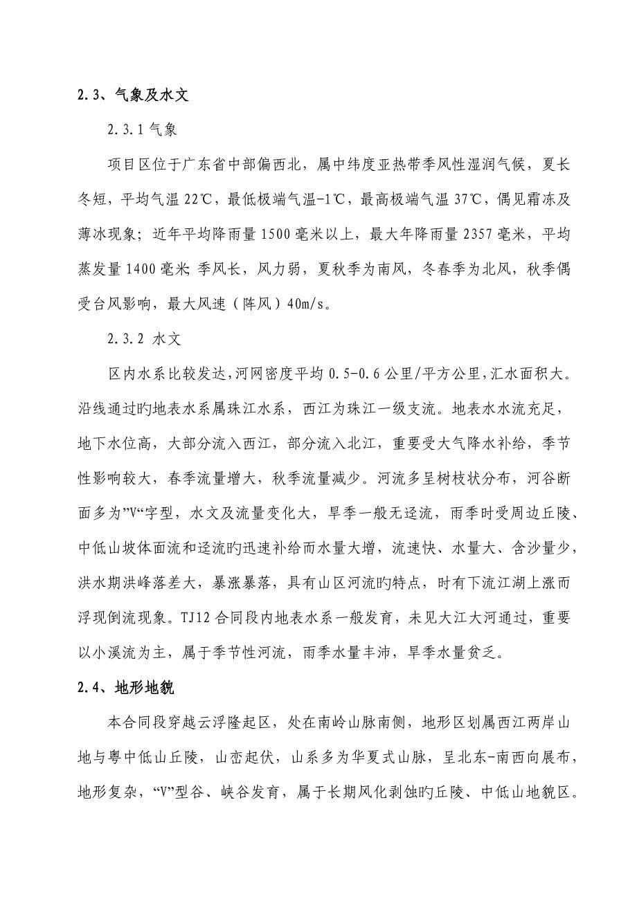 大桥桩基综合施工专题方案培训讲义_第5页