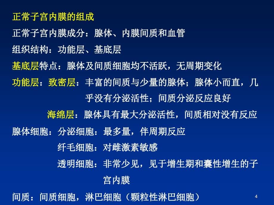 子宫内膜活检病理课件_第4页