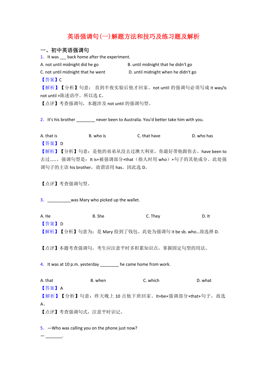 英语强调句(一)解题方法和技巧及练习题及解析.doc_第1页