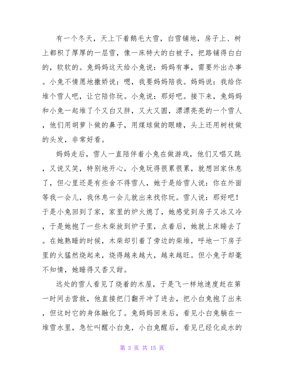 《分类作文大全》读书笔记200字.doc_第3页