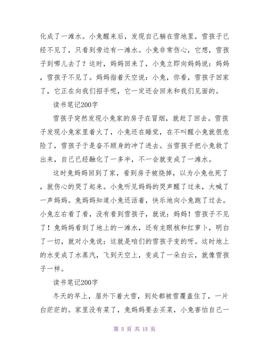 《分类作文大全》读书笔记200字.doc_第5页