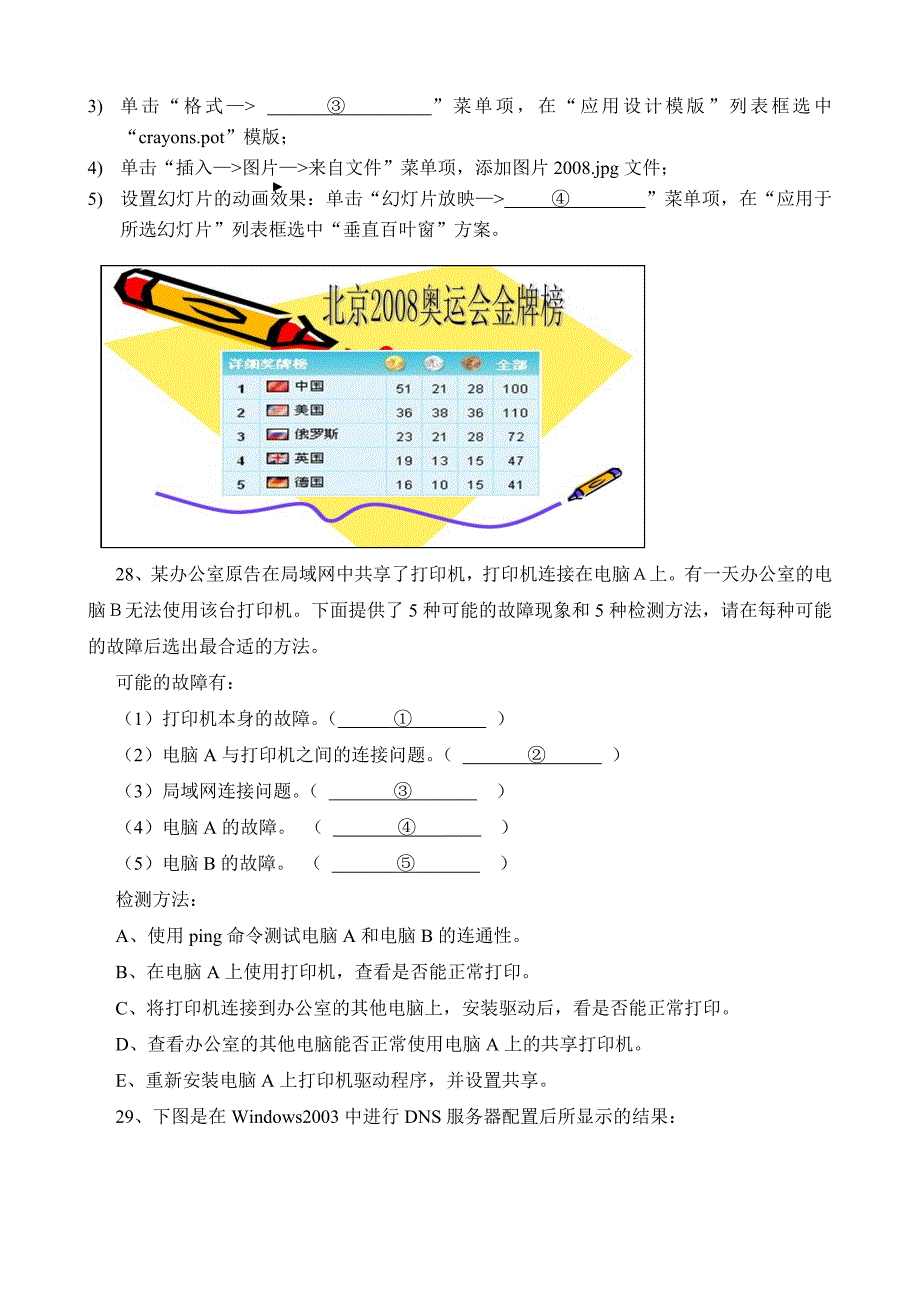 2014年慈利职专三年级第一次月考_第4页