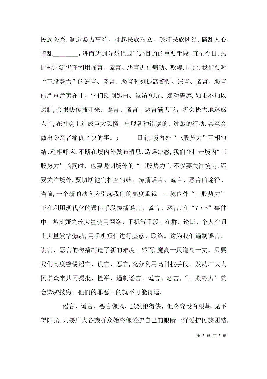 民族团结 社会和谐 讲稿_第2页