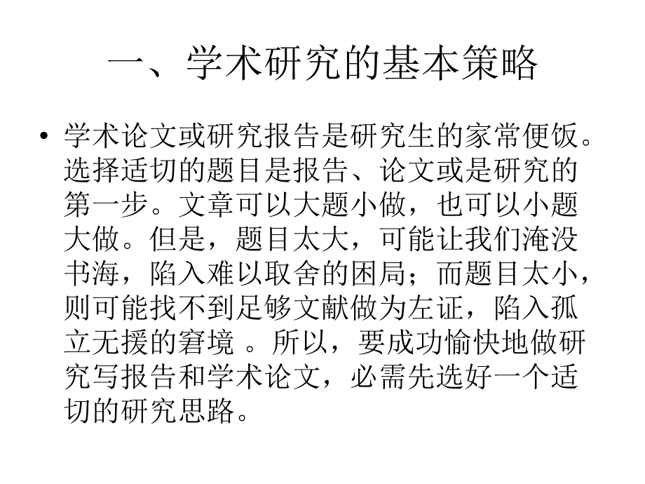 科研论文写作规范_第2页