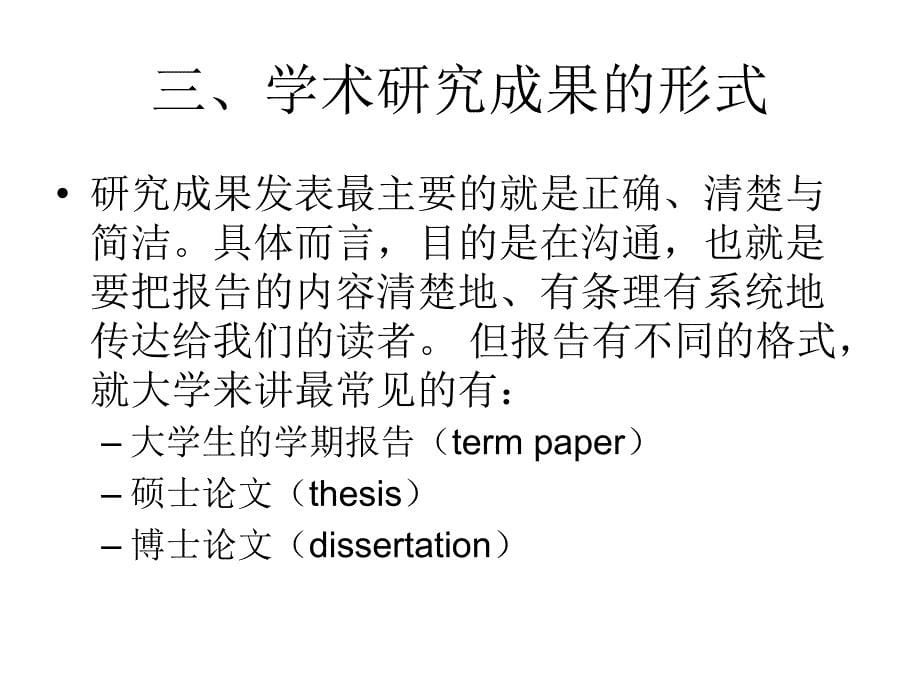 科研论文写作规范_第5页