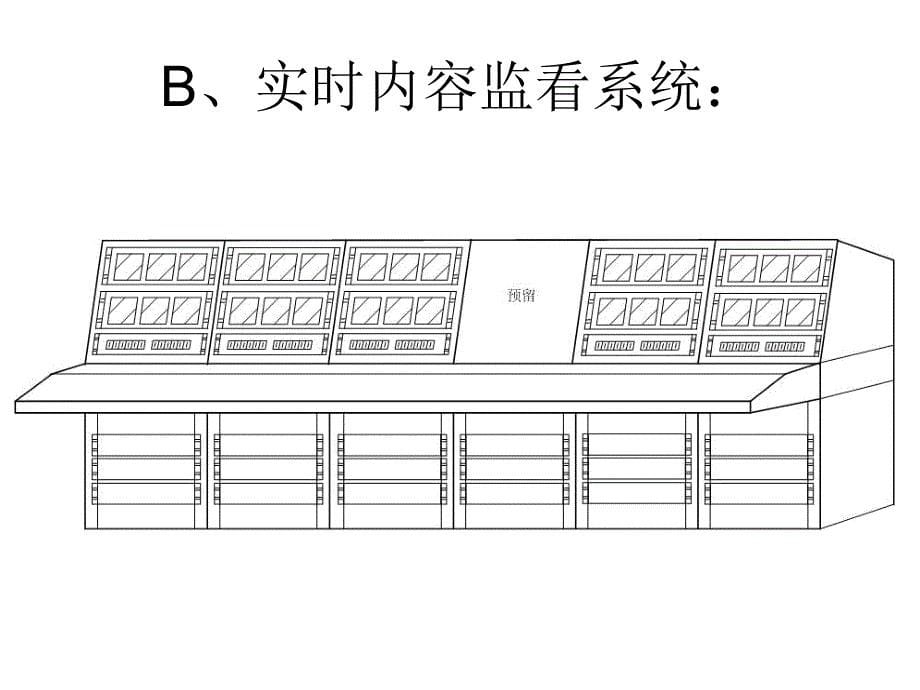 有线数字电视的安全播出与运维管理_第5页